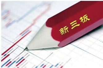 私募机构参与新三板市场做市业务进入倒计时阶段