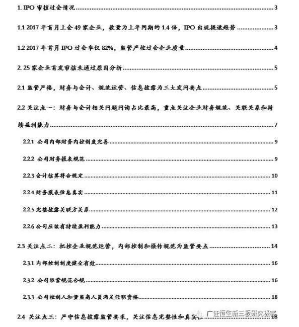 [PreIPO企业必读]25家企业IPO被否问及87个问题分类整理