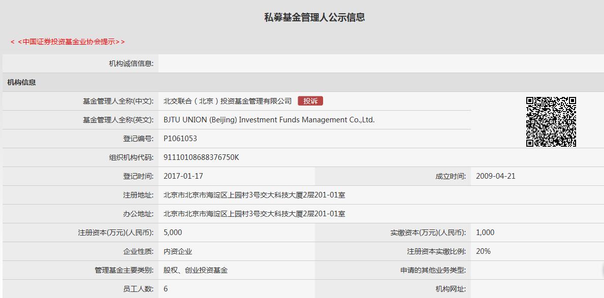 北交联合基金登记为私募基金管理人