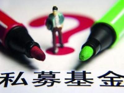 中国私募股权基金规模近9万亿 成提升企业效率重要推手