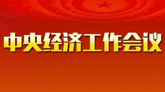 华泰宏观评中央经济工作会议：预计明年减税降费1.3万亿以上